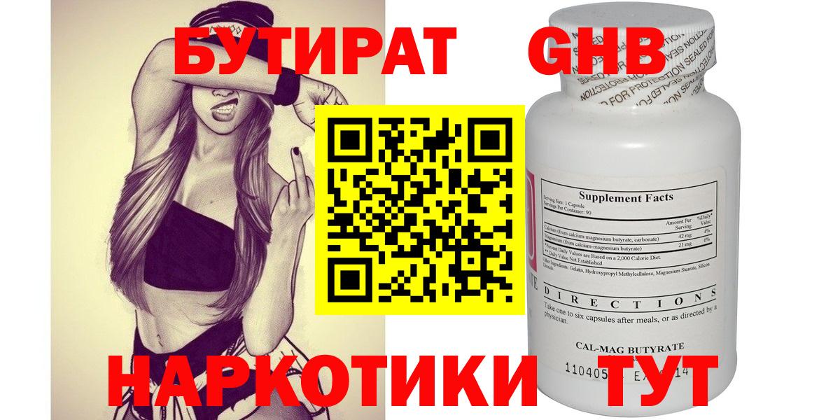 БУТИРАТ  Вход с VPN  Кольчугино  БУТИРАТ Butirat 