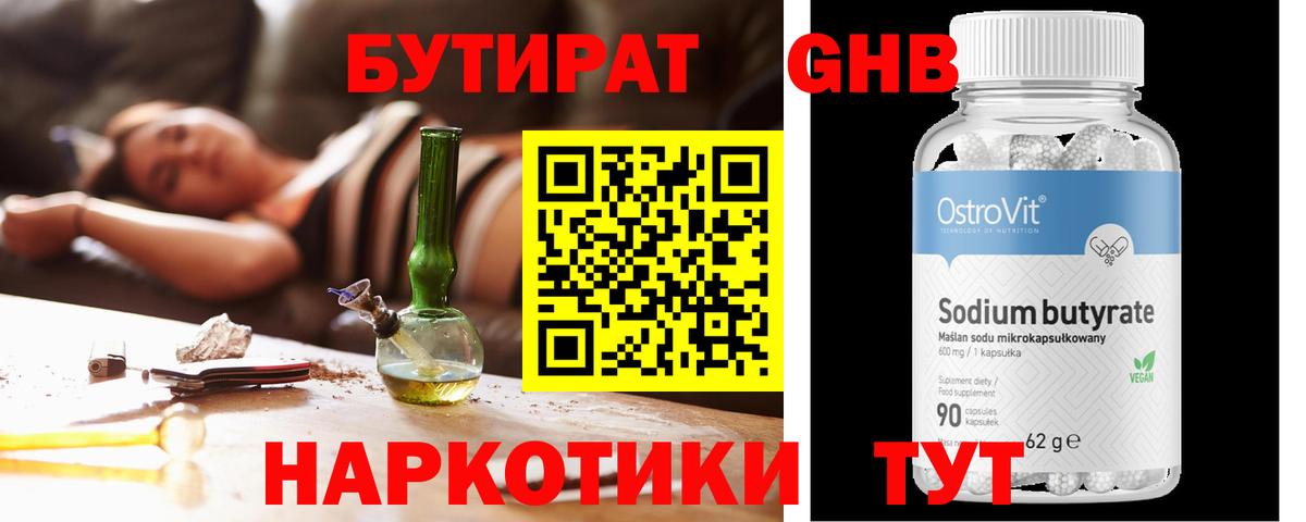 Бутират бутик Кольчугино