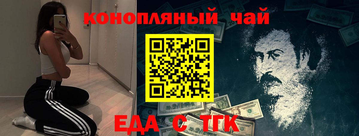 Еда ТГК конопля Кольчугино