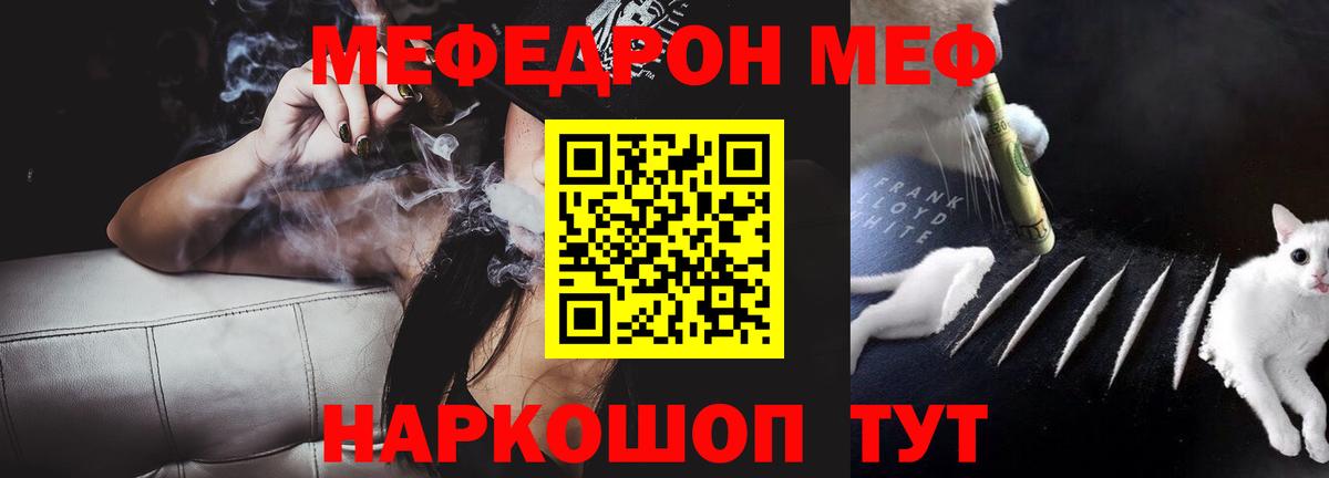 Меф мука  МЯУ-МЯУ мяу мяу  Кольчугино  Вход с VPN 