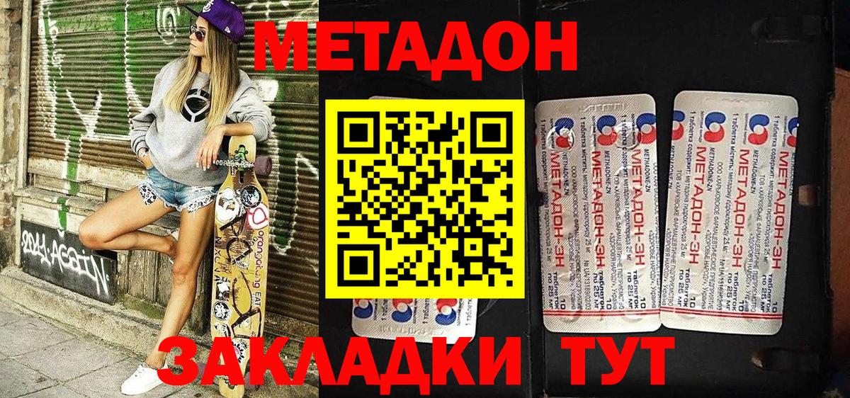 МЕТАДОН methadone  Кольчугино 
